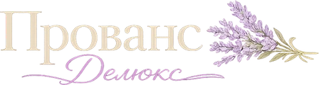 Прованс Делюкс — Апартаменты в Архызе